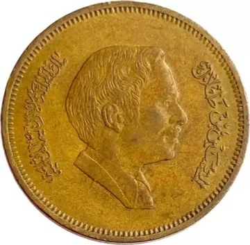 10 филсов 1978 Иордания