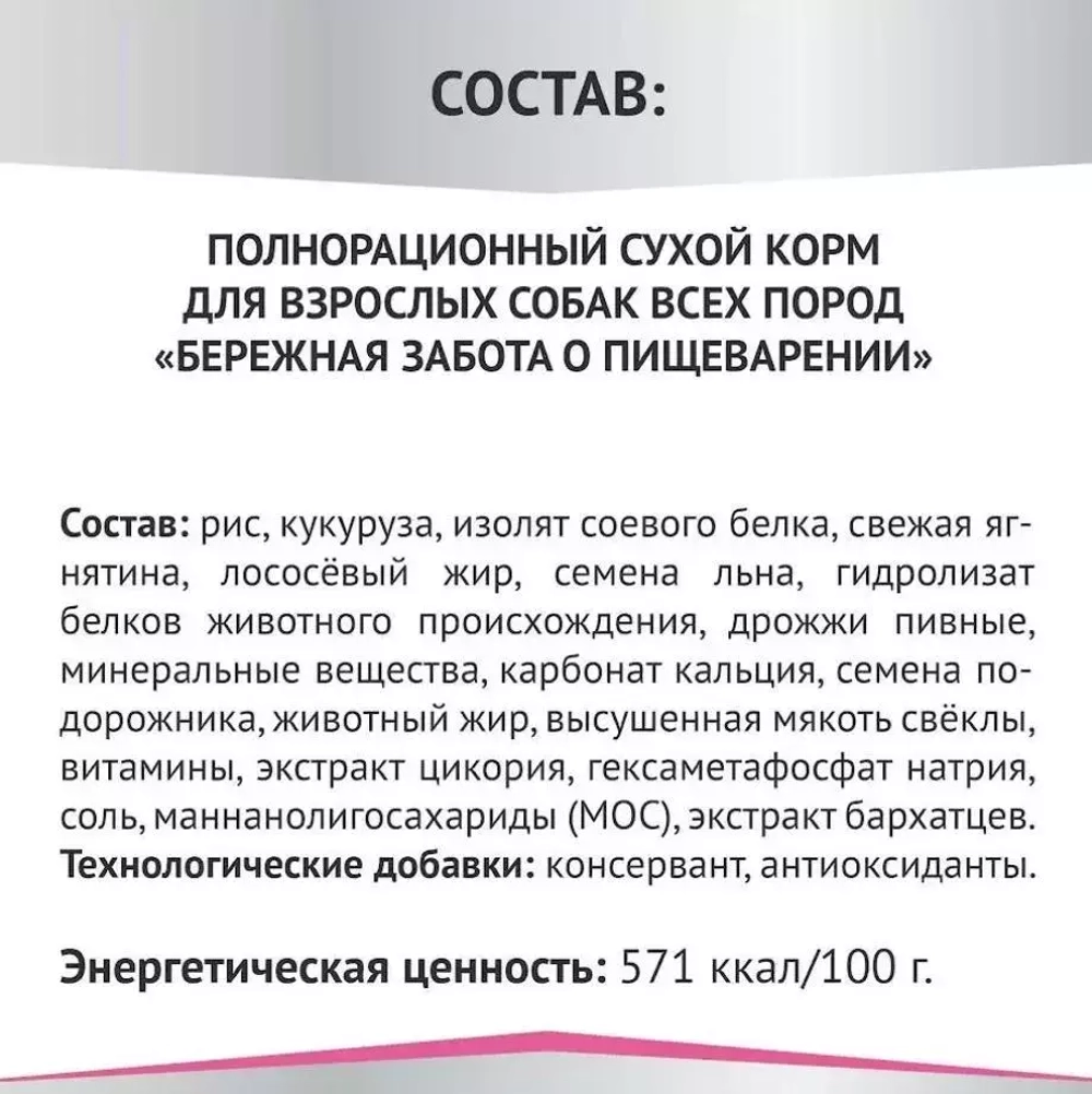 Мираторг Gastrointestinal Сухой корм для взрослых собак Бережная забота о пищеварении 1,5 кг.