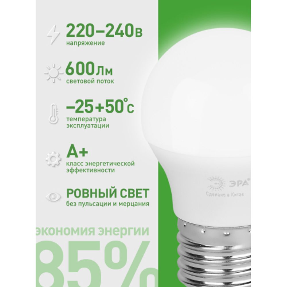 Лампа светодиодная ЭРА GREEN LINE LED P45-6W-840-E27 GL 6Вт шар яркий белый свет E27 | Лампы cветодиодные