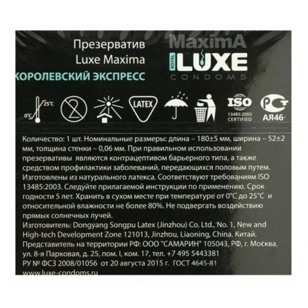 Презерватив Luxe 1шт Королевский Экспресс