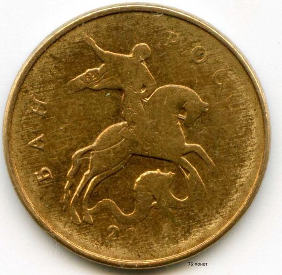 Браки монет - "Непрочекан"