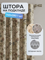 Шторы Martinika на подкладе 140х280 /1шт.