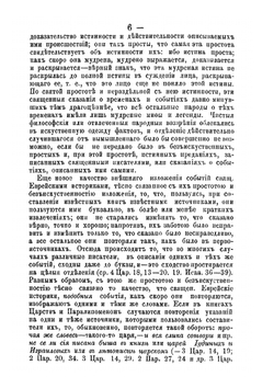 Пятикнижие Моисеево | Коллектив авторов