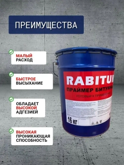 Праймер битумный RABITUM