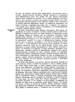 История 5-го Донского казачьего войскового атамана Власова полка 1812-1912 | Пузанов Василий Васильевич