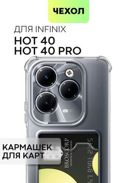 Чехол BROSCORP для Infinix Hot 40 (арт.INF-H40-HARD-TPU-POCKET )
