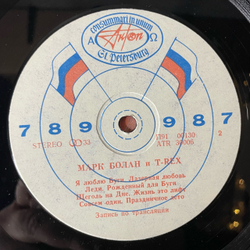 Винтажная виниловая пластинка LP Marc Bolan, Марк Болан И T Rex (Россия 1992)