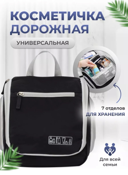 Органайзер ПУТЕШЕСТВЕННИК ЛЮКС