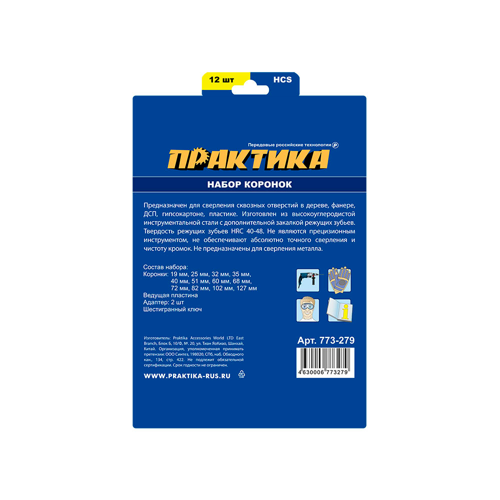 Набор коронок +2 адаптера, 12шт Практика (19-127мм)