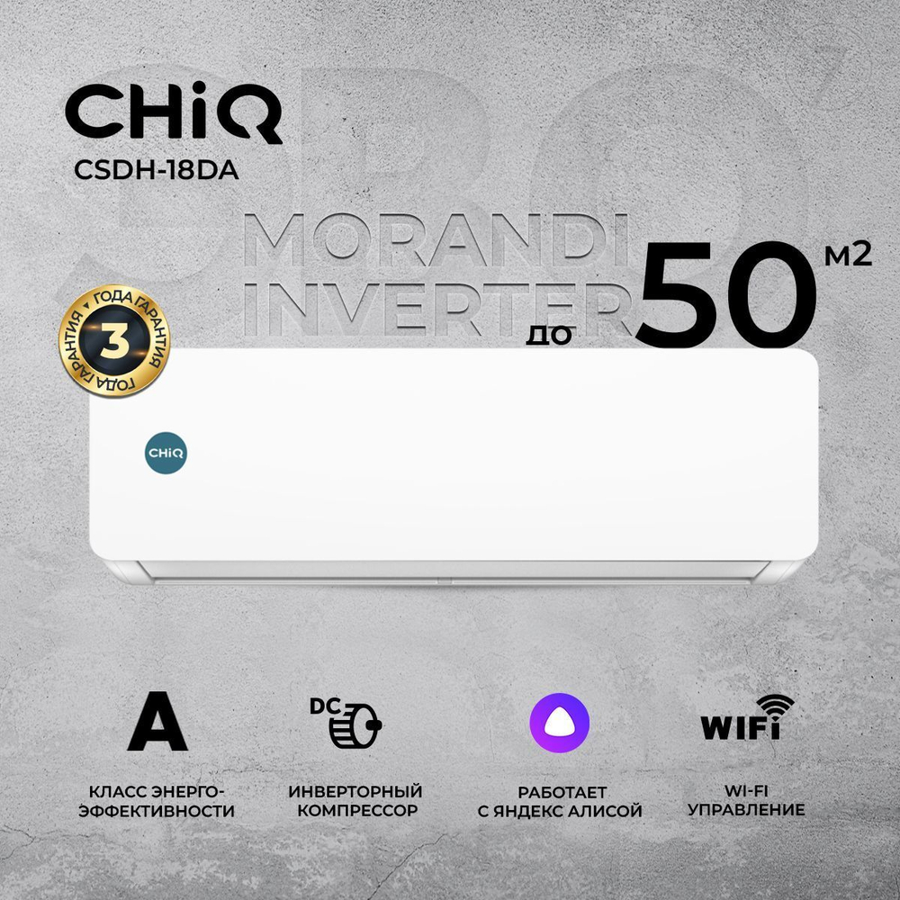 Сплит-система CHIQ Morandi CSDH-18DA, инверторная, для помещения до 50 кв.м.