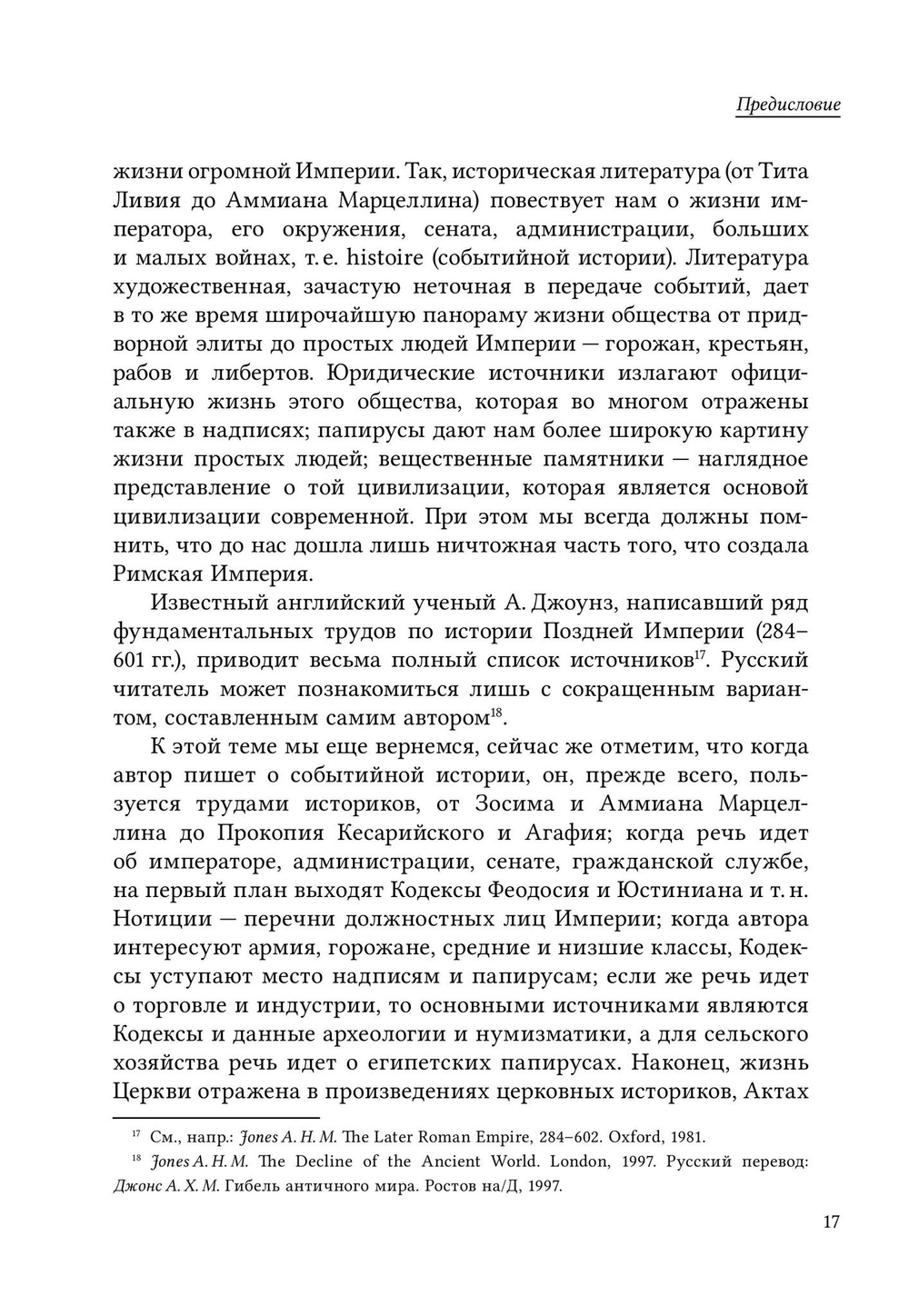 История Древнего Рима. Империя