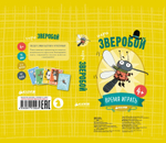 ИГРА. Время играть. Зверобой