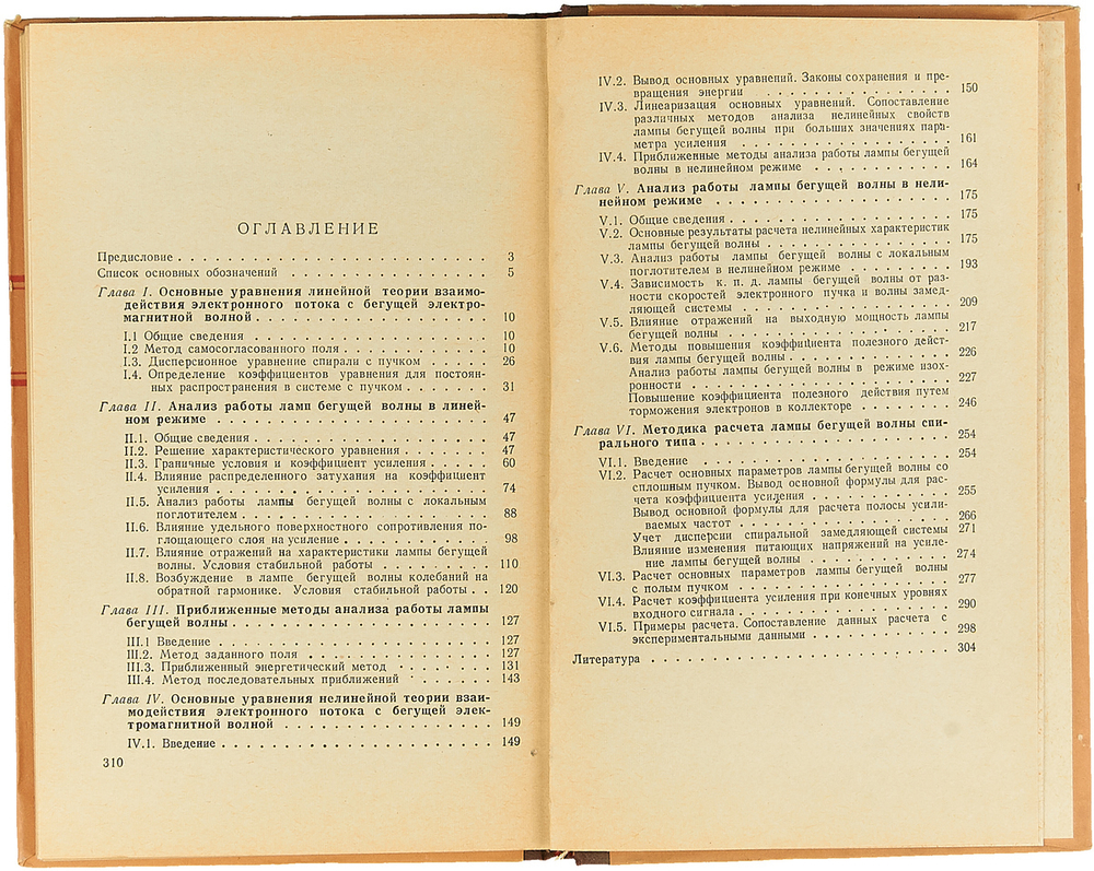 Лампа с бегущей волной