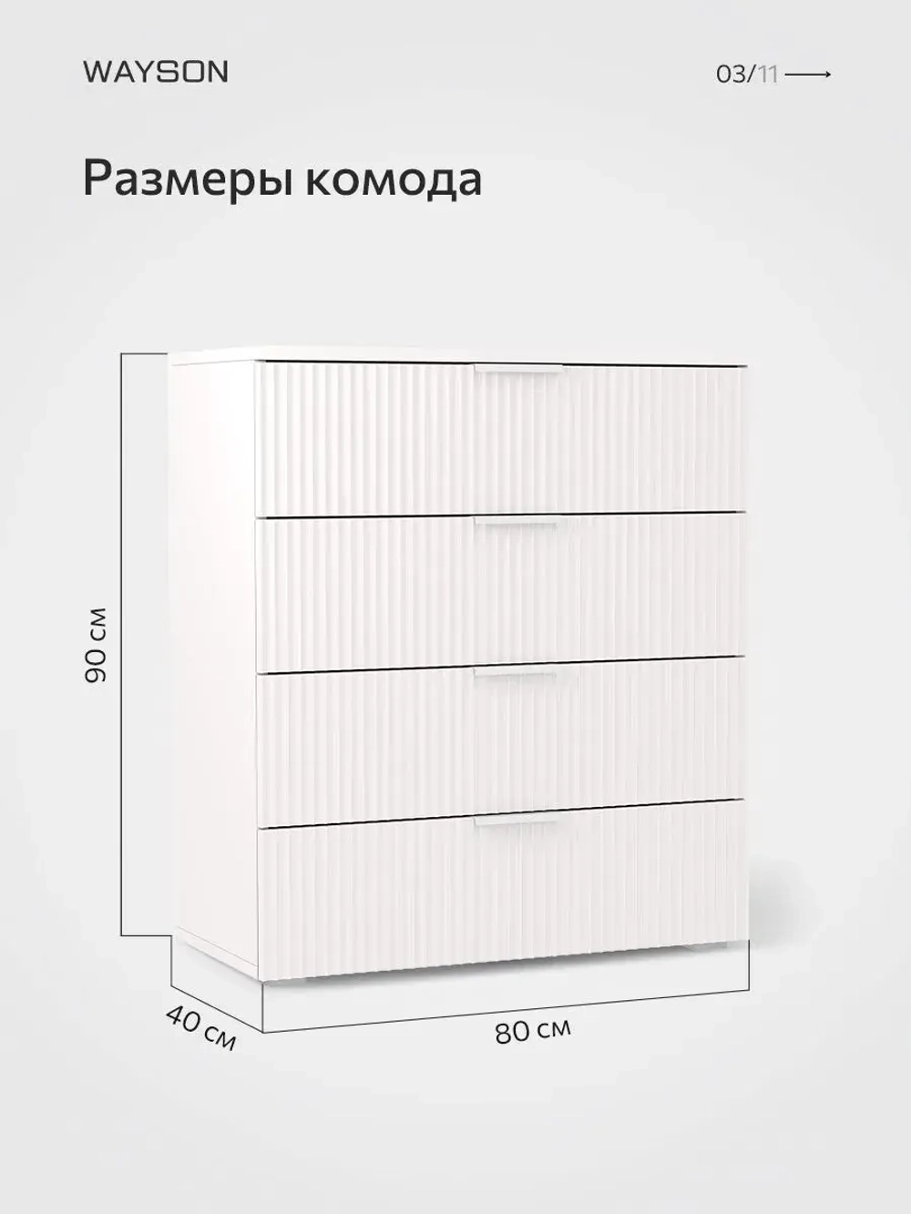 Комод белый для одежды 80х40х90 Олимпия