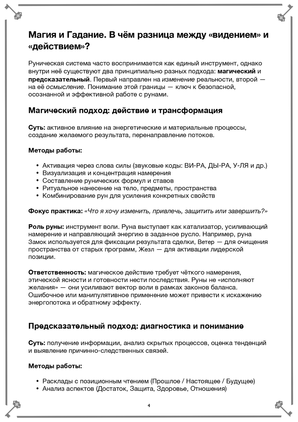 Как гадать на русских рунах