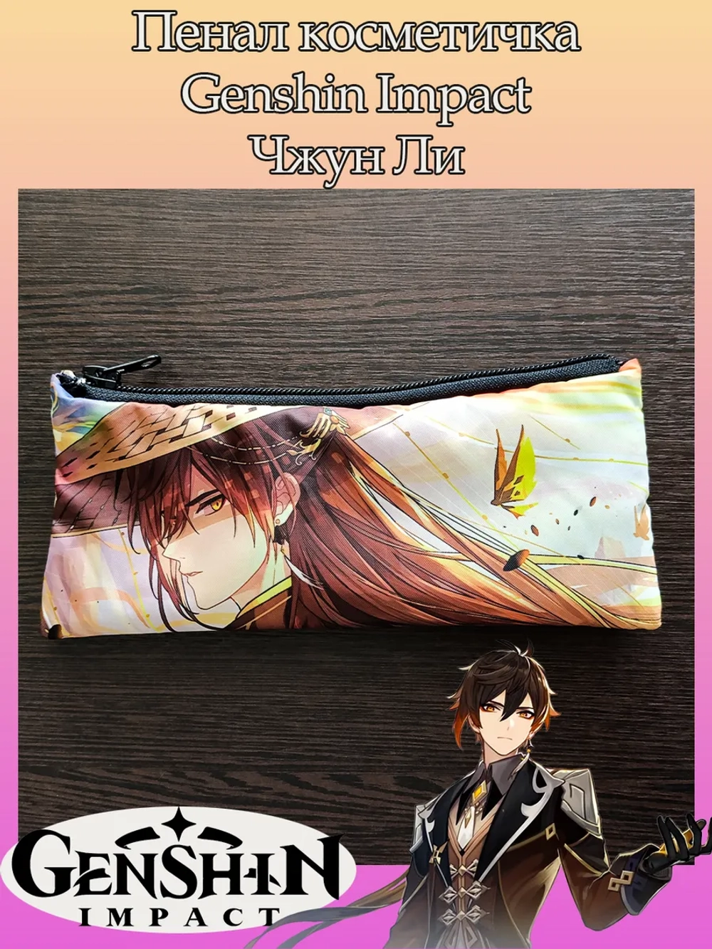 Пенал Косметичка