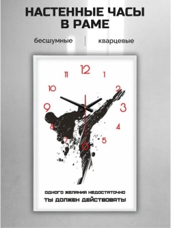 Часы Тхэквондо настенные белые
