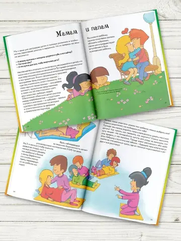 Детям об ЭТОМ. О том, откуда берутся дети, о девочках и мальчиках и о нашем теле.