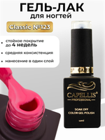 Capellis Цветной гель лак для ногтей 10 мл
