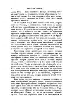 Двадцатое столетие. Электрическая жизнь | Робида Альбер