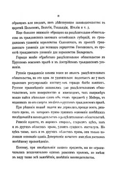 Учение о разделительных обязательствах по Римскому праву и новейшему законодательству | К.Ф. Бернштейн