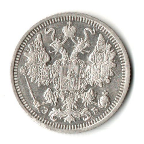 15 копеек 1908 год - СПБ - ЭБ