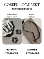 Съемные подвески на серьги конго