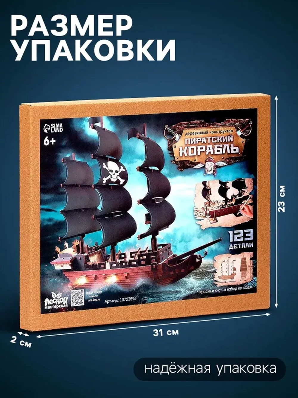 Конструктор деревянный «Пиратский корабль», 123 элемента