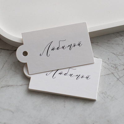 бирка (4х7 см) Б-609 "Любимой" (упаковка 20 шт.)