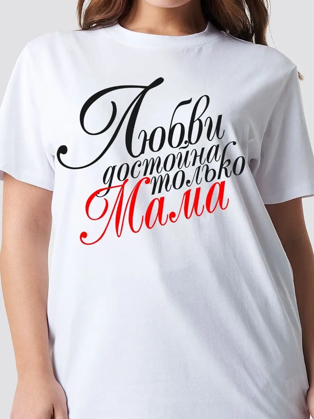 Подарок для мамы, большие размеры