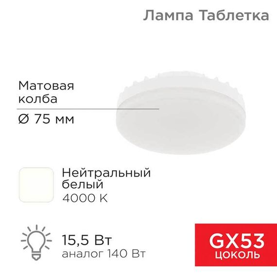 Лампа светодиодная REXANT 604-068