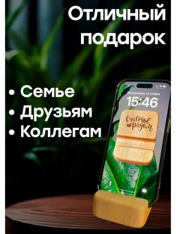 Подставка для телефона и планшета деревянная из кедра