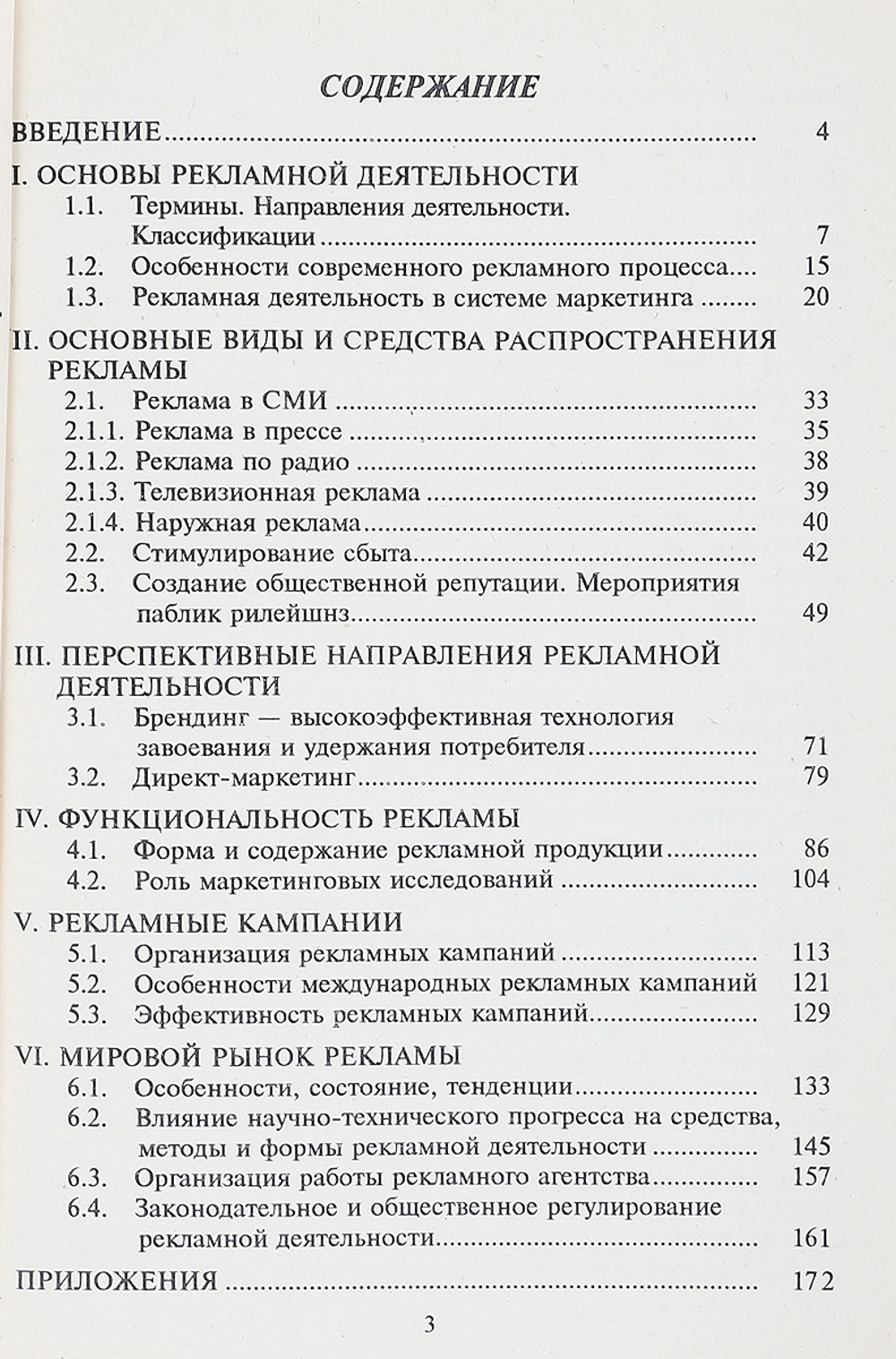 Международное рекламное дело