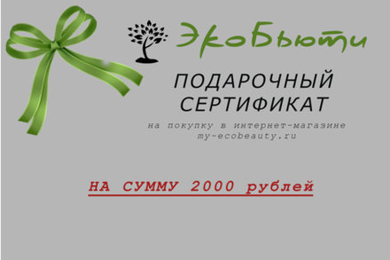 Подарочный сертификат