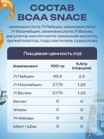 БЦАА BCAA  для набора мышечный массы энергетик