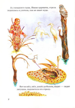 Царевна-лягушка. Русская народная сказка