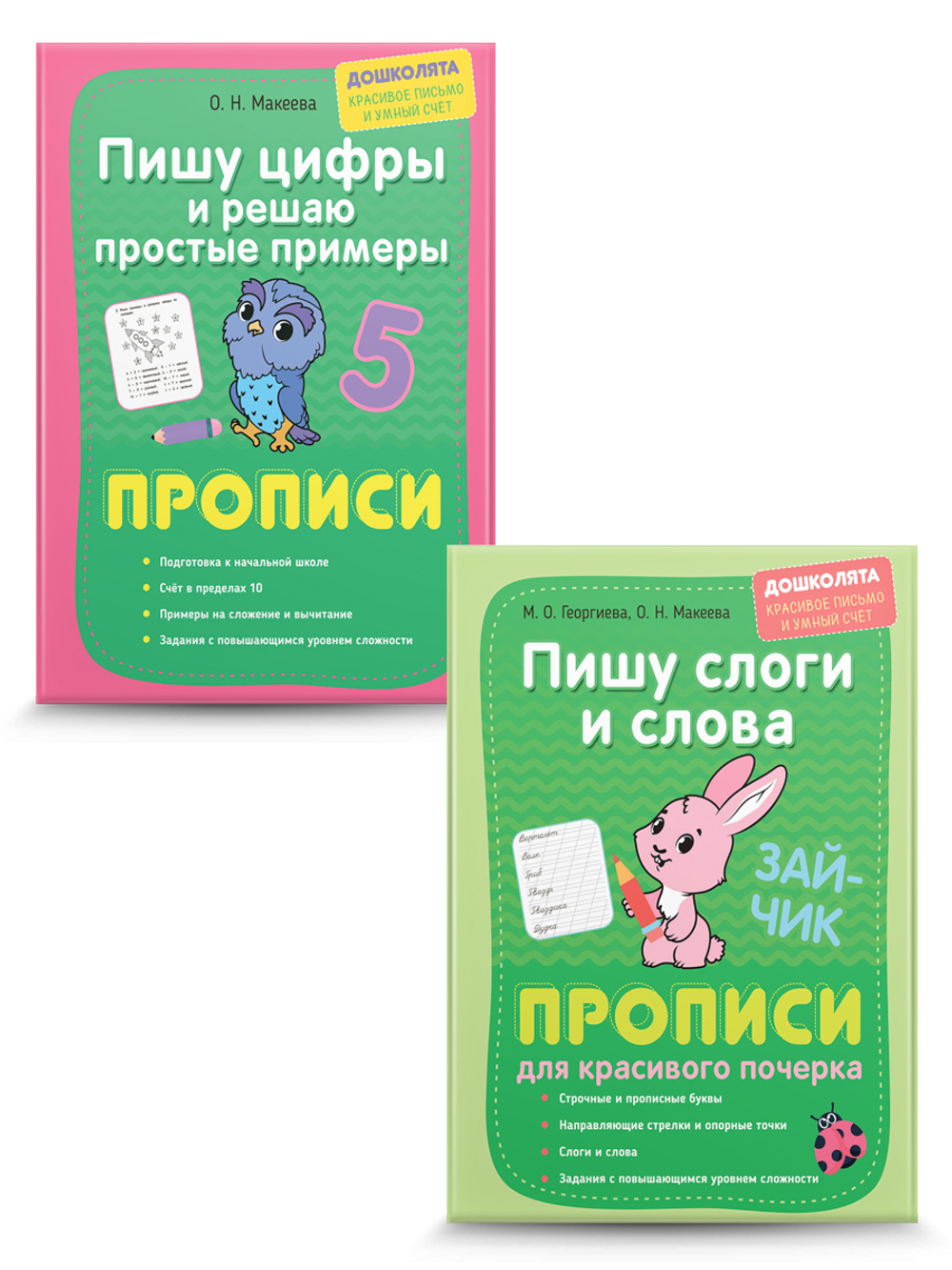 Прописи. Пишу буквы, цифры, слоги, слова. Комплект из 2 шт.
