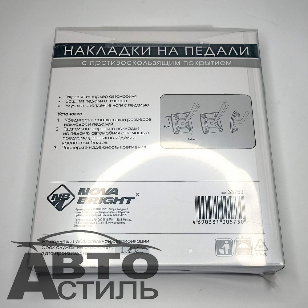 Накладки на педали Nova Bright 33753 анодированые с красными вставками