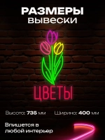 Неоновая вывеска надпись Букет Тюльпанов
