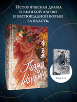 Поэма о Шанъян. Том 1–2