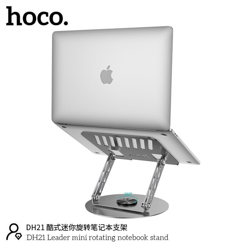 Подставка для ноутбука Hoco DH21