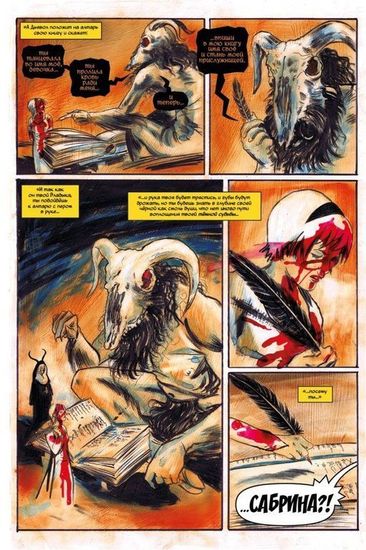 Комикс Сабрина. Жуткие приключения