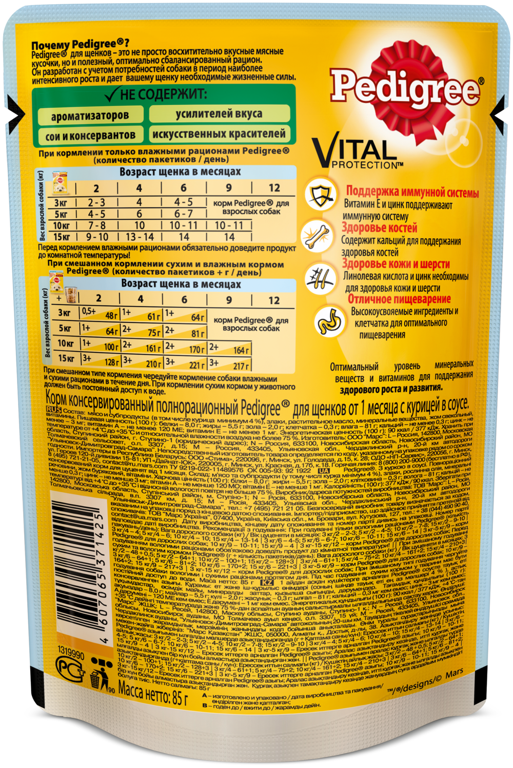 ПЕДИГРИ ПАУЧ ДЛЯ ЩЕНК.ГОВЯД 85Г