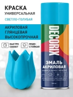 Краска голубая в баллончике глянцевая акриловая DECORIX - "Светло-голубая" эмаль аэрозольная для любых поверхностей 520 мл