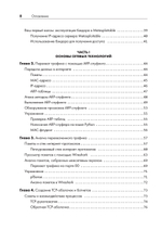 Этичный хакинг. Практическое руководство по взлому