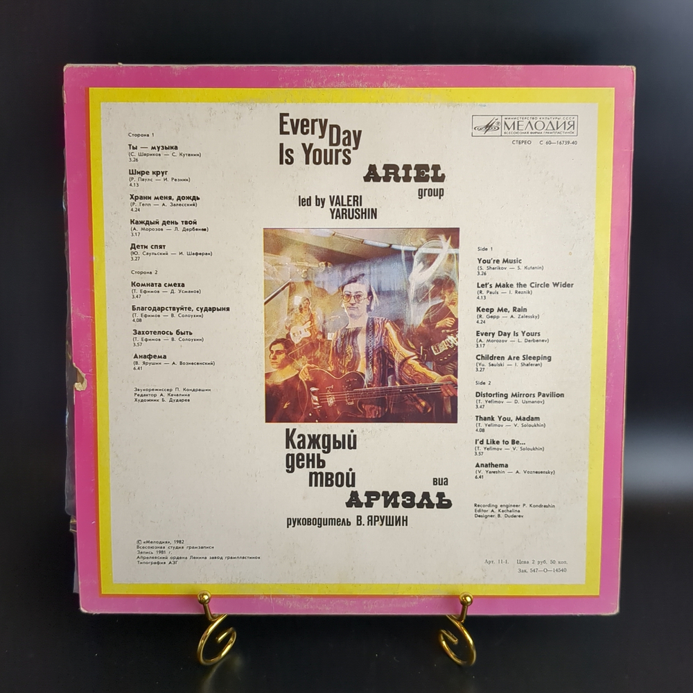 LP ВИА Ариэль - Каждый день твой, виниловая пластинка 12 дюймов Мелодия 1982 год
