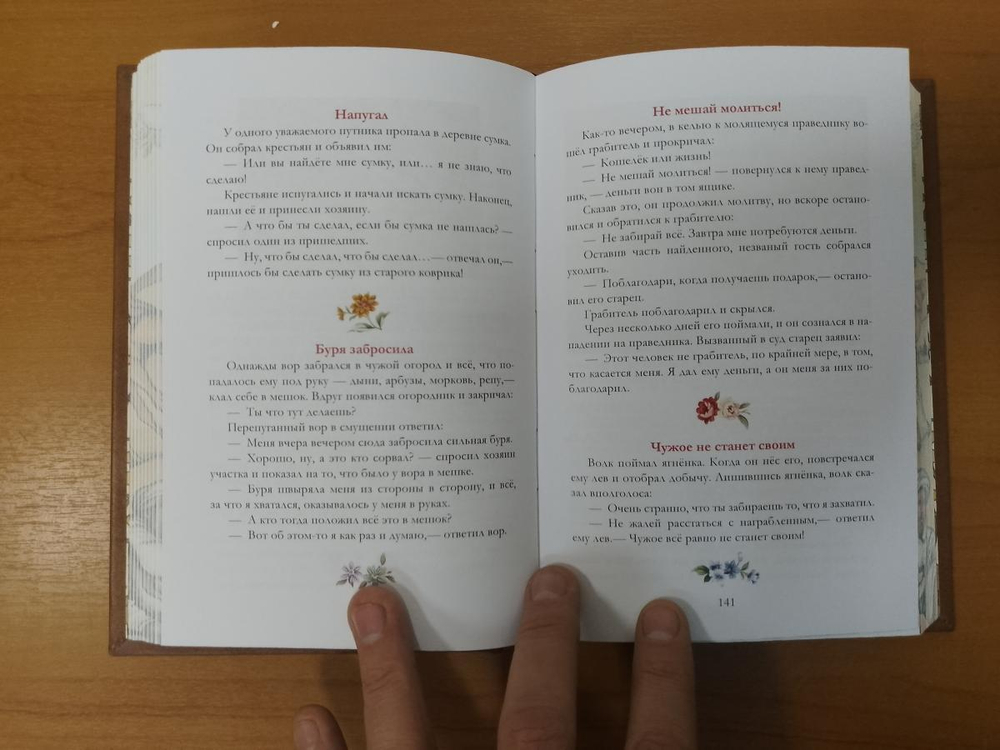 "Притчи" Книга подарочная в обложке из натуральной кожи