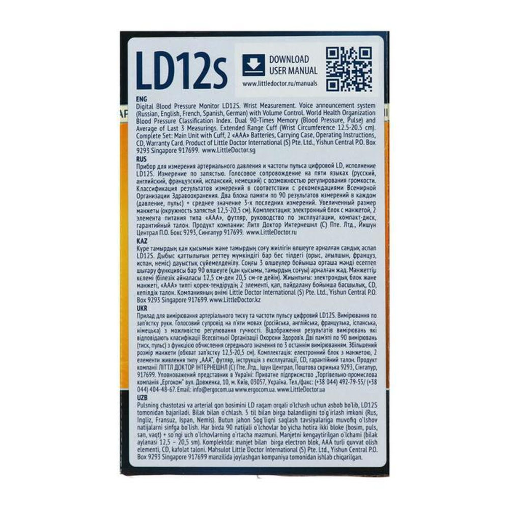 Тонометр на запястье Little Doctor LD 12s, автоматический, манжета 12.5-20.5 см, 2хААА