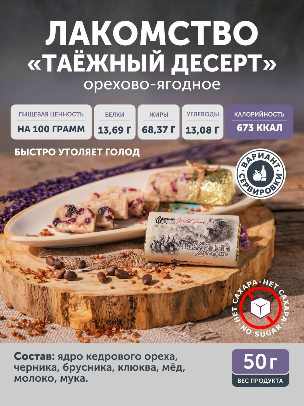 Подарочный набор полезных сладостей "Топтыжка" ТАЁЖНЫЙ ЦЕХ