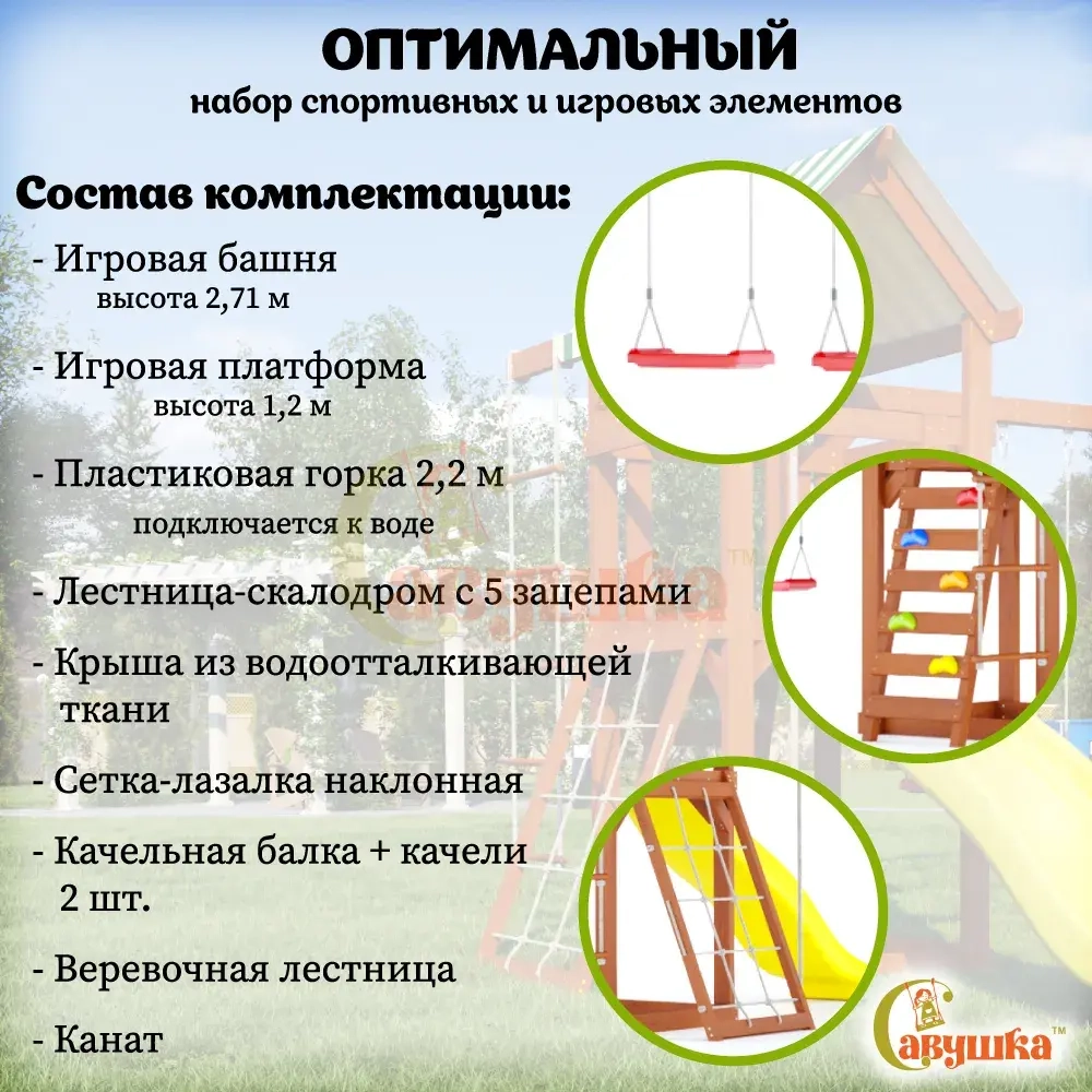 Детская площадка Савушка Тусун - 7